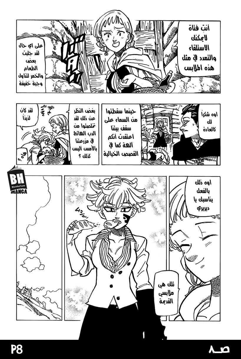 Nanatsu no Taizai: Chapter 235 - Page 11