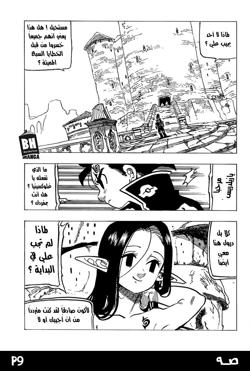 Nanatsu no Taizai: Chapter 235 - Page 12