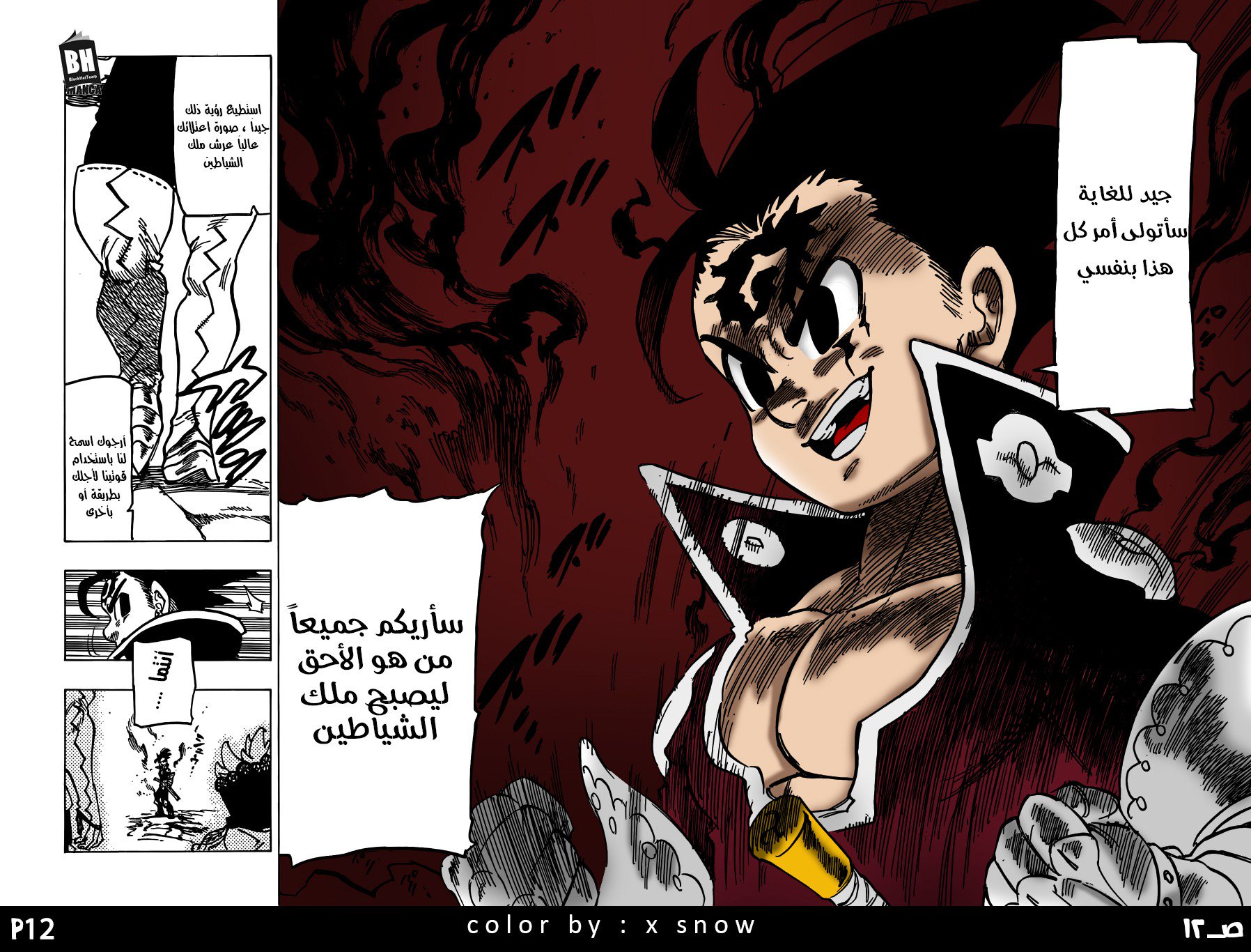 Nanatsu no Taizai: Chapter 235 - Page 16