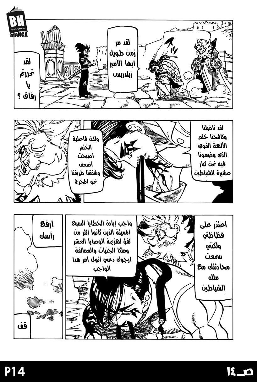 Nanatsu no Taizai: Chapter 235 - Page 18