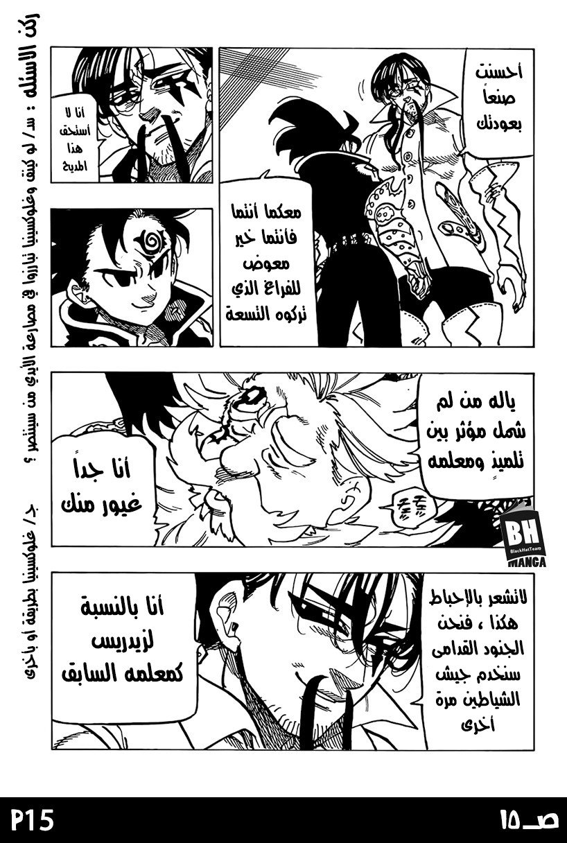 Nanatsu no Taizai: Chapter 235 - Page 19