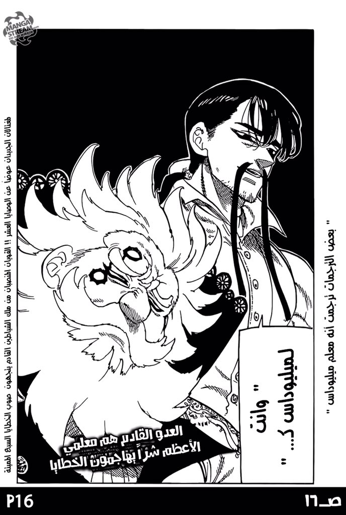 Nanatsu no Taizai: Chapter 235 - Page 20