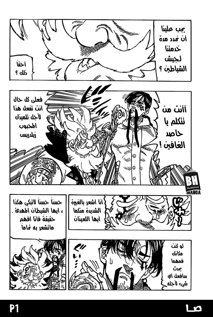 Nanatsu no Taizai: Chapter 236 - Page 3