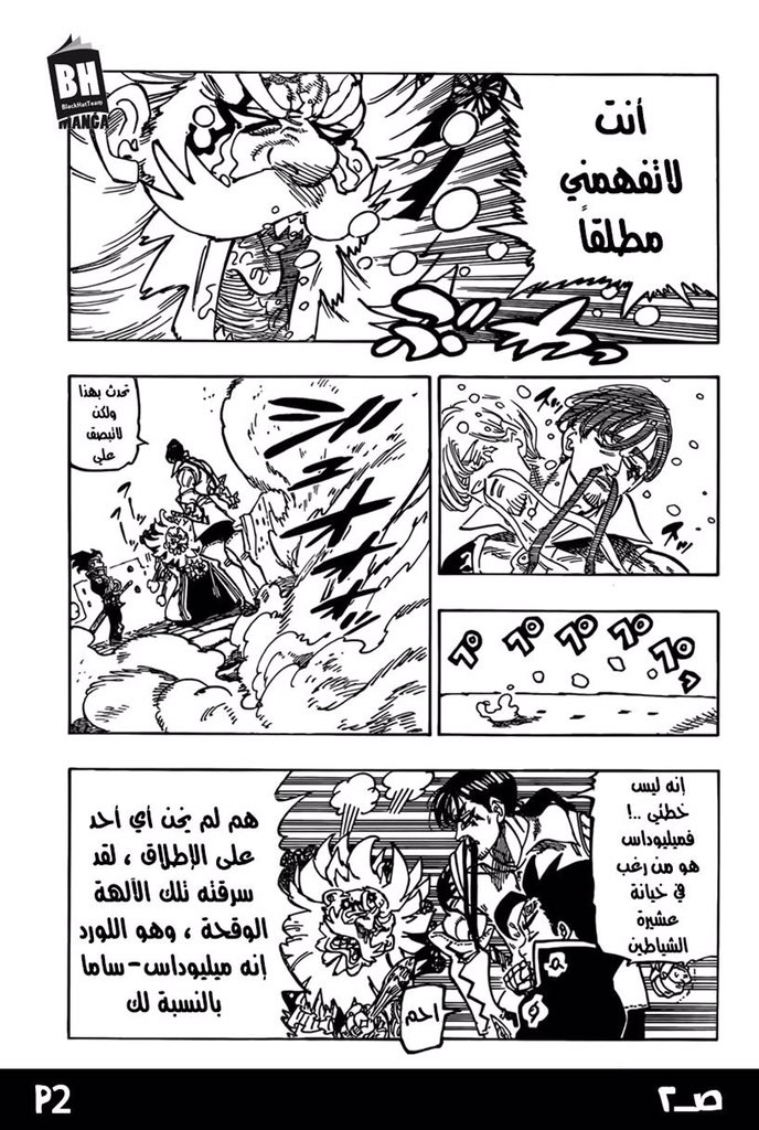 Nanatsu no Taizai: Chapter 236 - Page 4