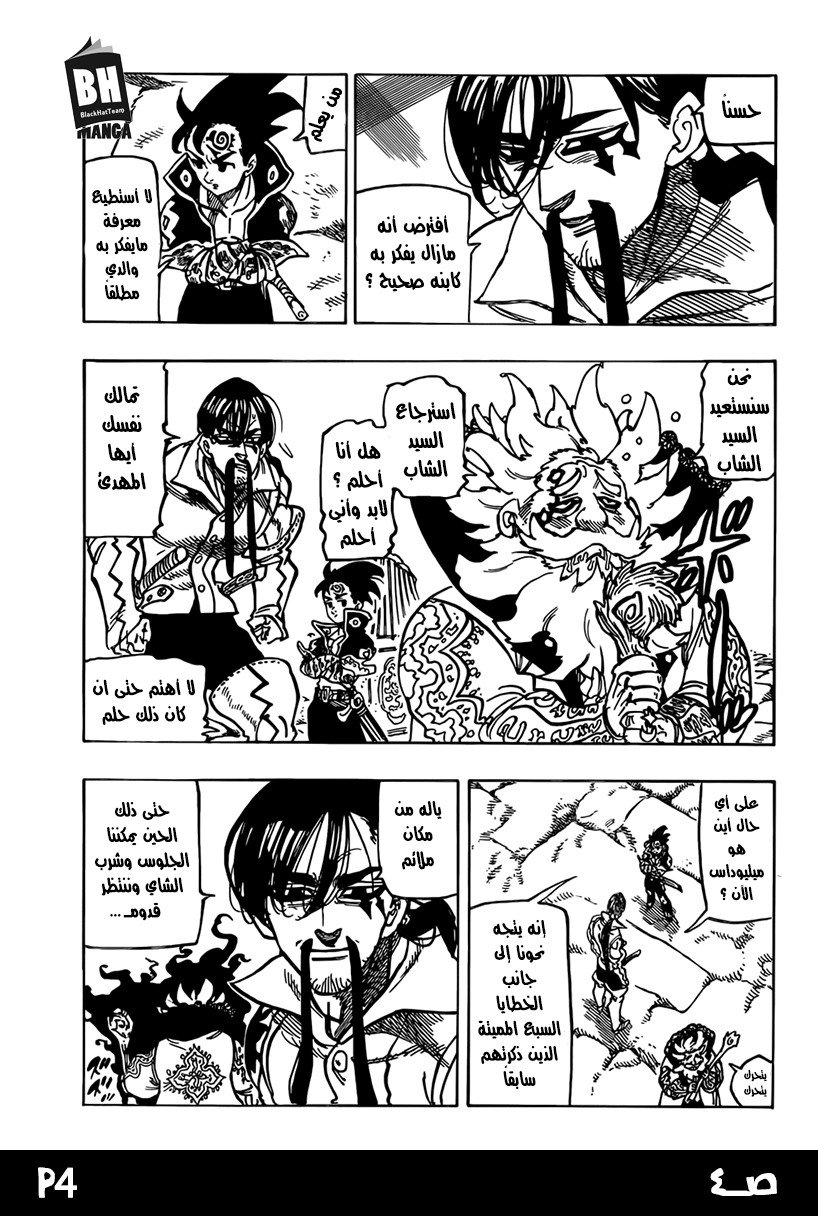 Nanatsu no Taizai: Chapter 236 - Page 6