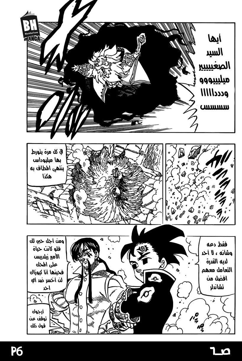 Nanatsu no Taizai: Chapter 236 - Page 8