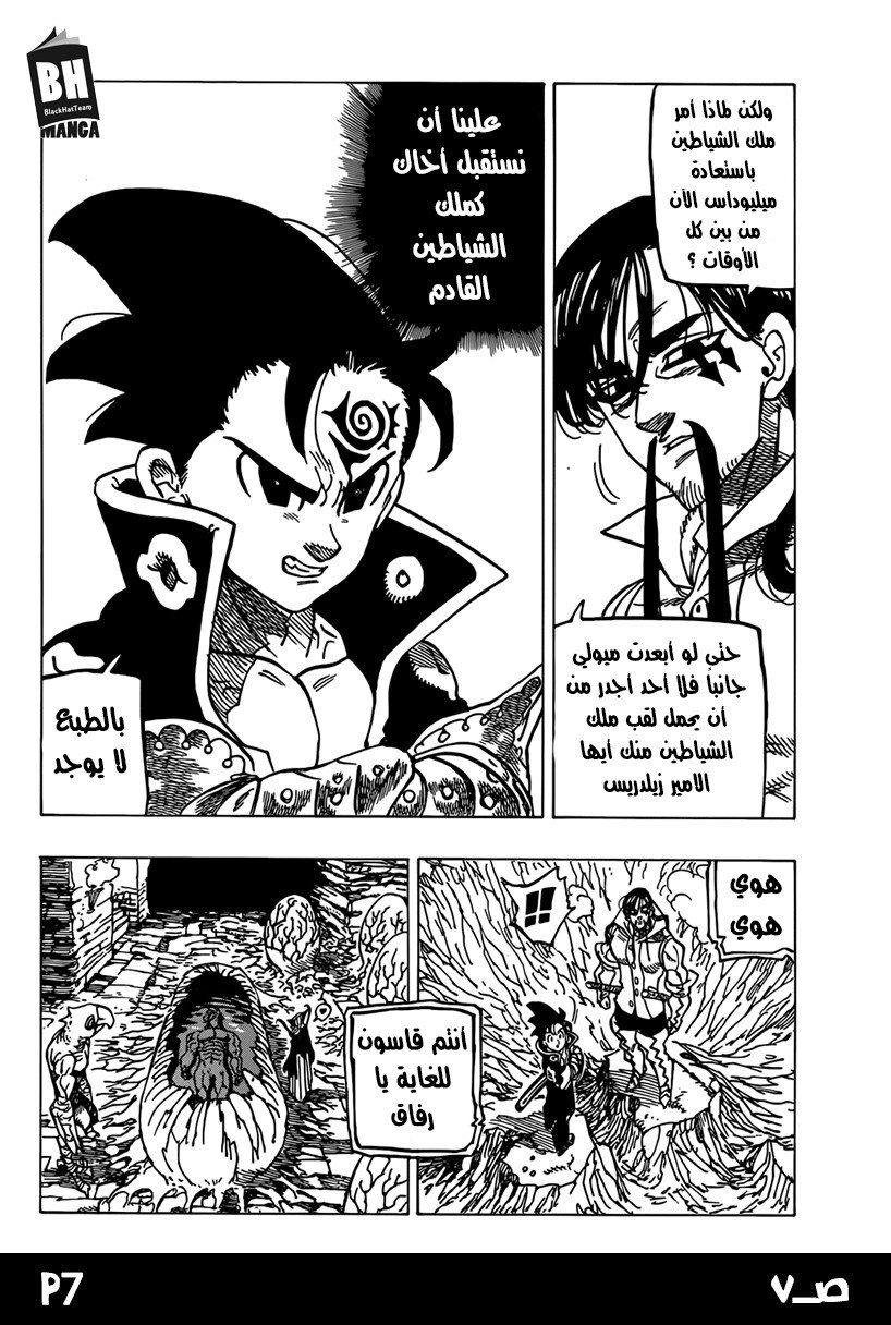 Nanatsu no Taizai: Chapter 236 - Page 9