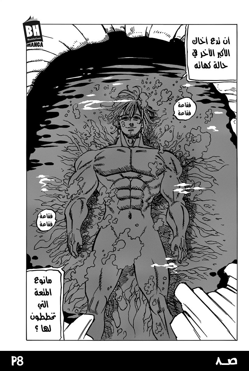 Nanatsu no Taizai: Chapter 236 - Page 10