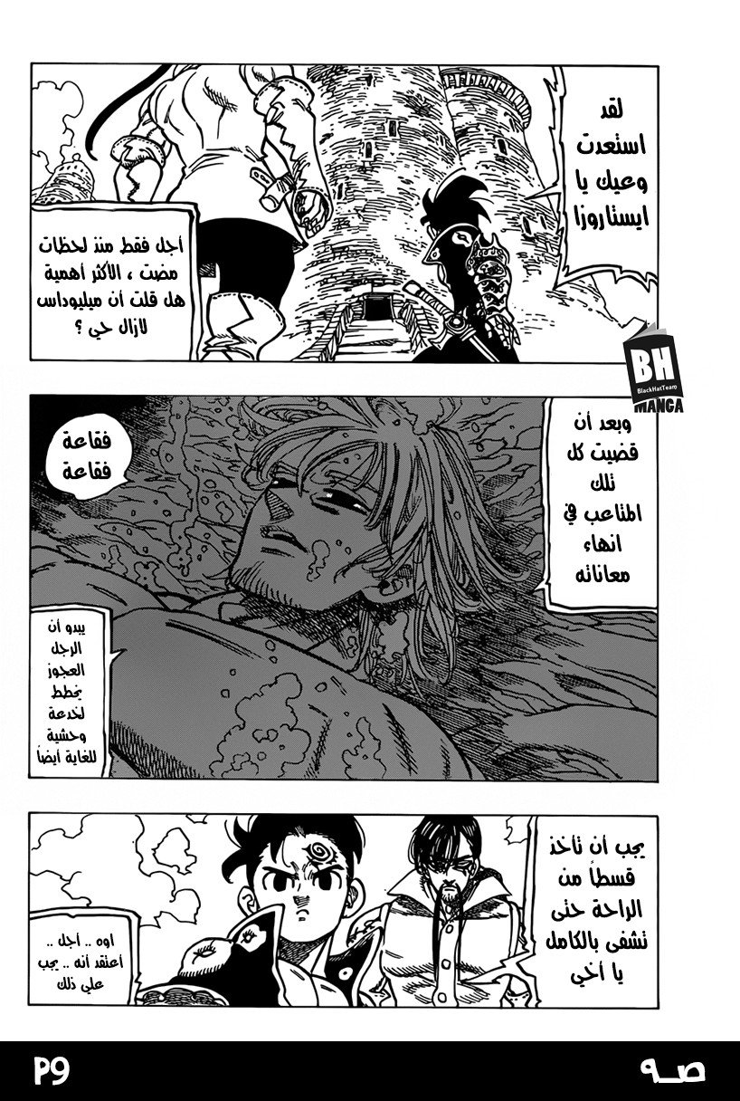 Nanatsu no Taizai: Chapter 236 - Page 11