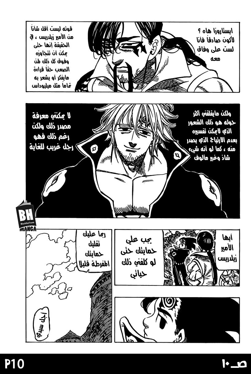 Nanatsu no Taizai: Chapter 236 - Page 12