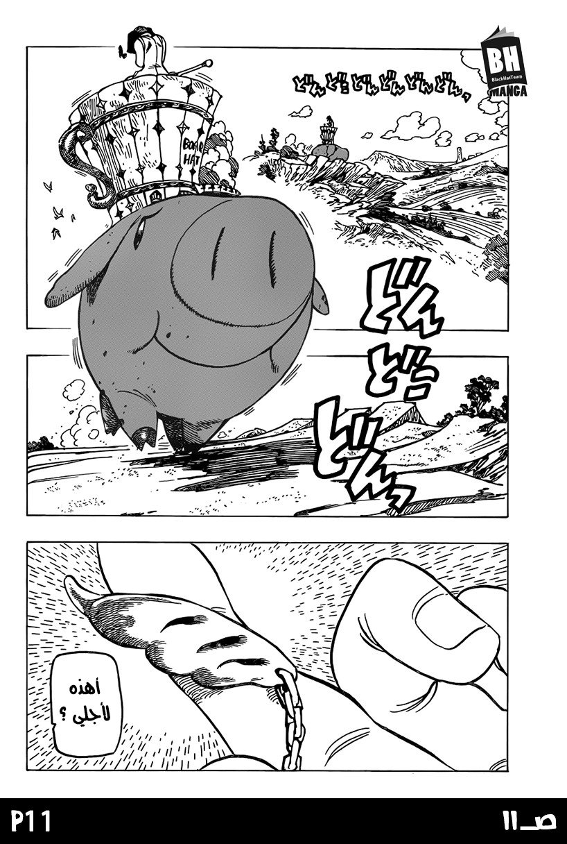 Nanatsu no Taizai: Chapter 236 - Page 13