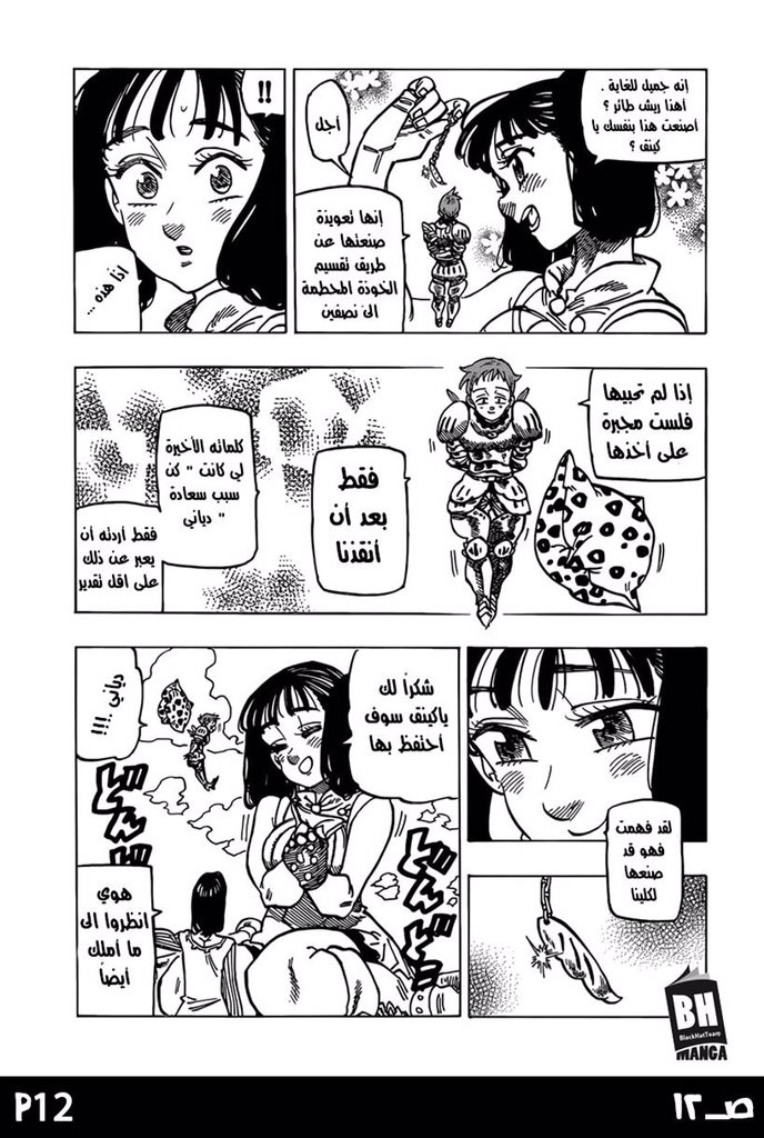 Nanatsu no Taizai: Chapter 236 - Page 14