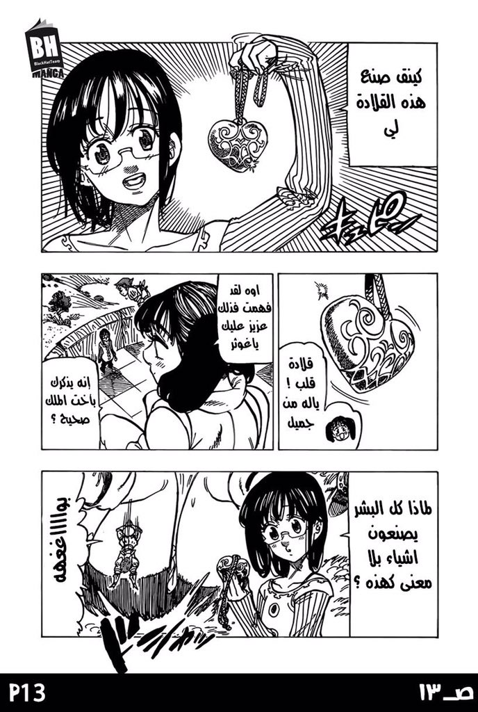 Nanatsu no Taizai: Chapter 236 - Page 15