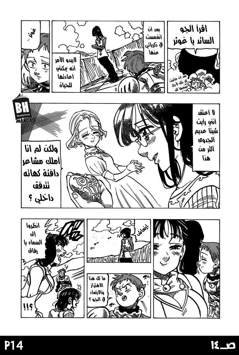 Nanatsu no Taizai: Chapter 236 - Page 16