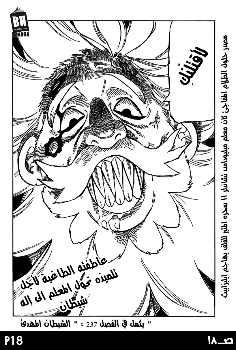 Nanatsu no Taizai: Chapter 236 - Page 20