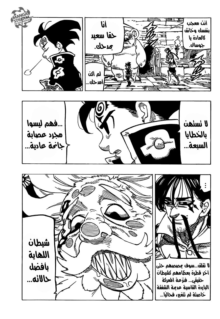 Nanatsu no Taizai: Chapter 237 - Page 4