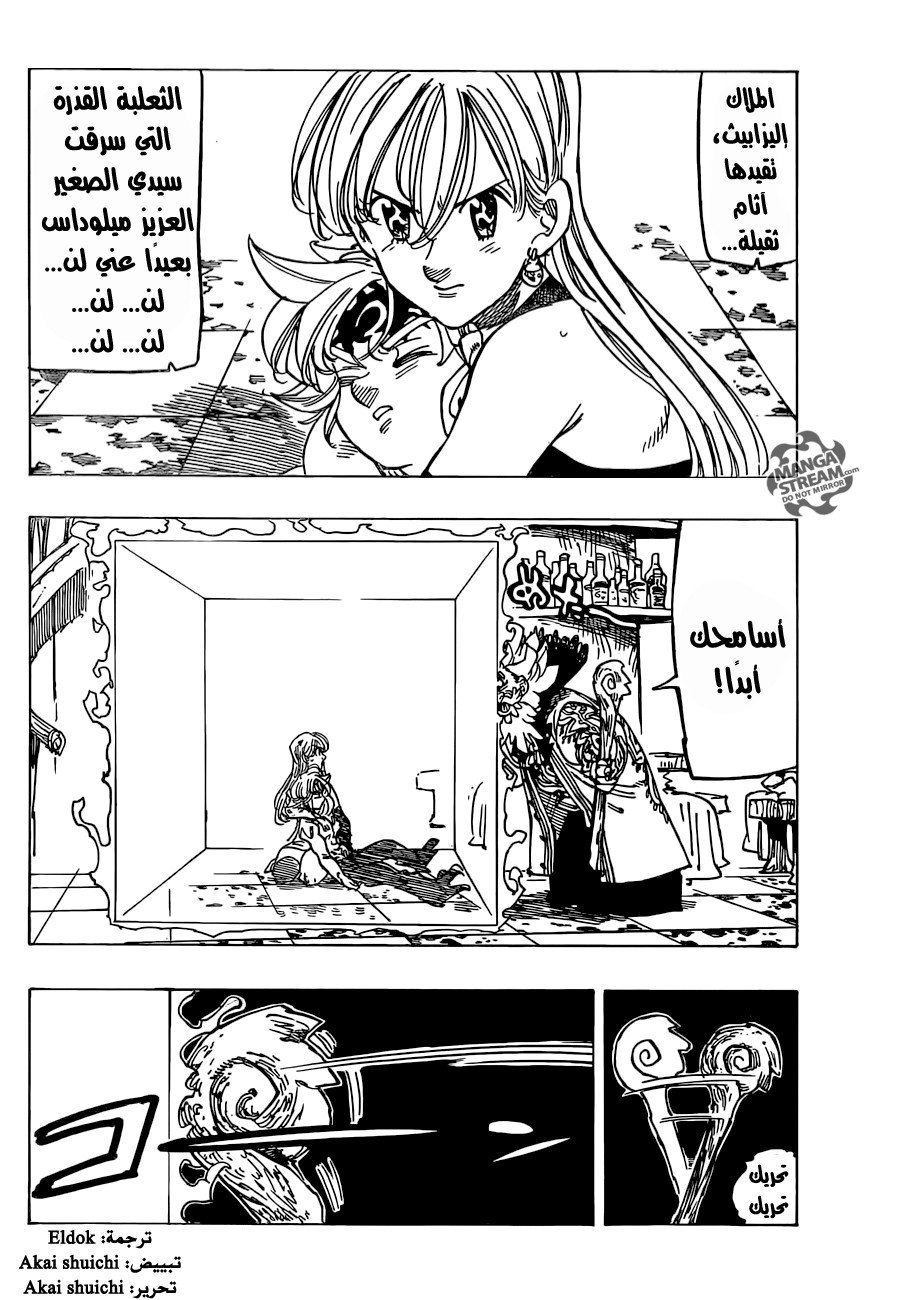 Nanatsu no Taizai: Chapter 237 - Page 5