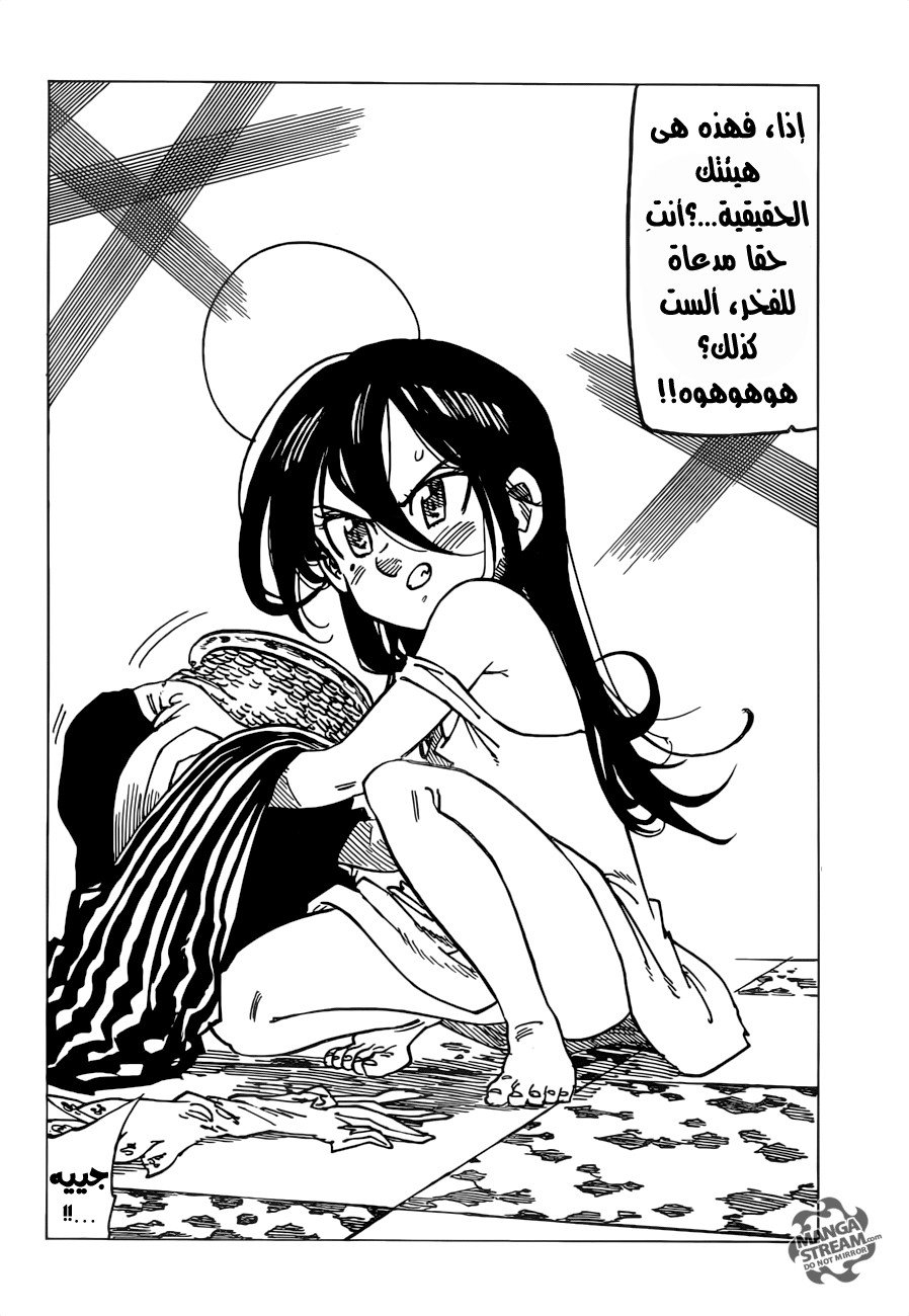 Nanatsu no Taizai: Chapter 237 - Page 9