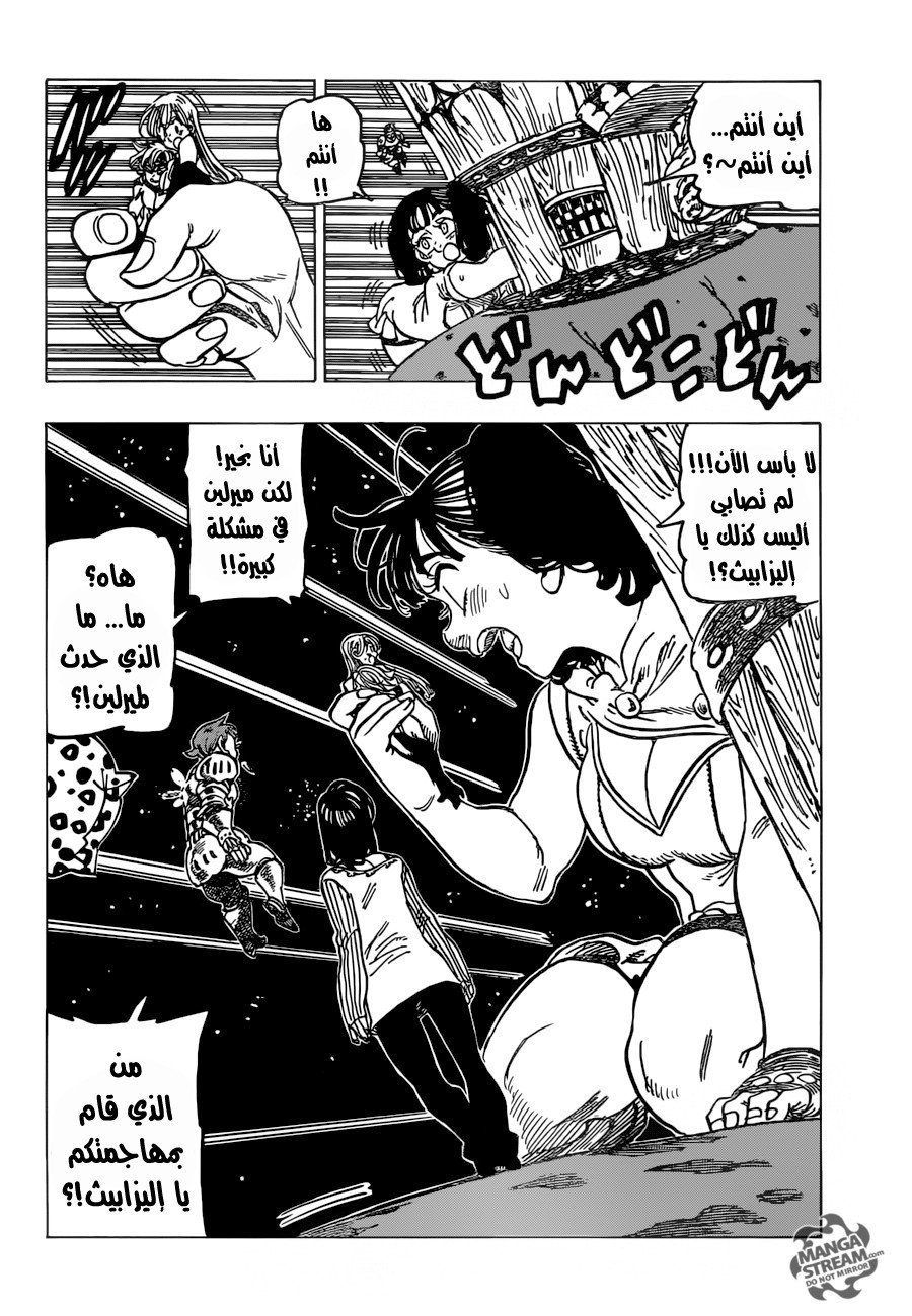 Nanatsu no Taizai: Chapter 237 - Page 11