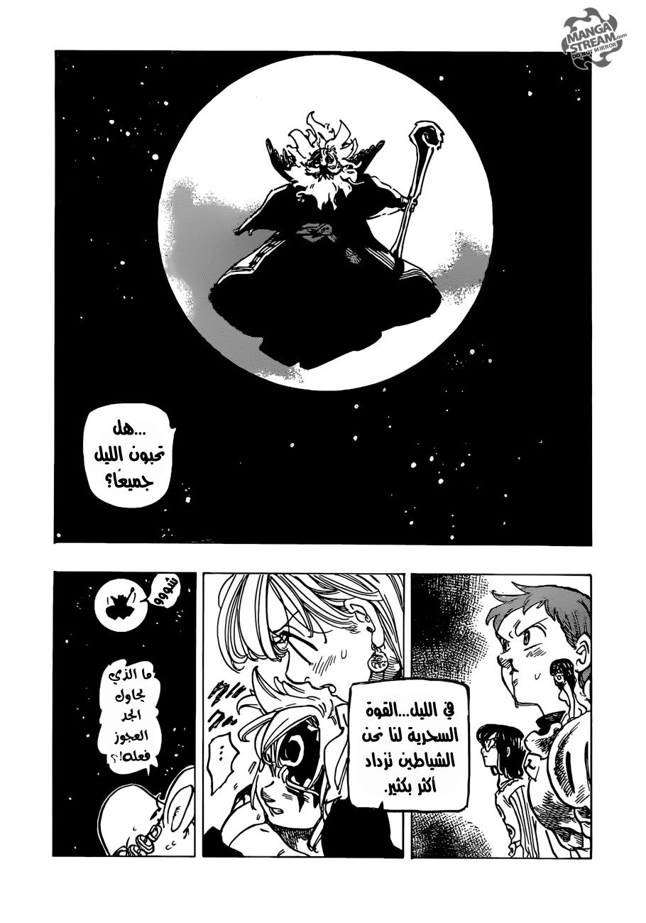 Nanatsu no Taizai: Chapter 237 - Page 16