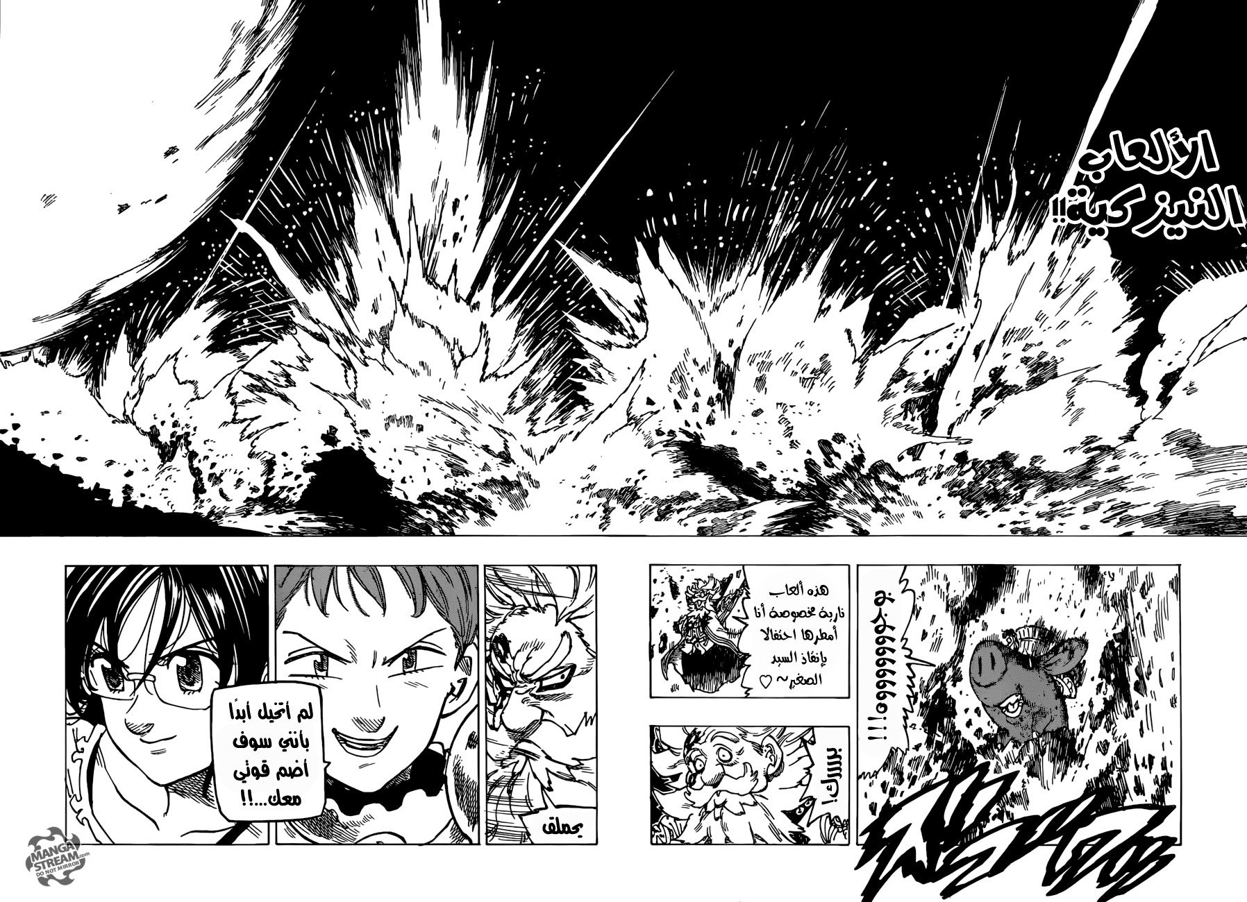 Nanatsu no Taizai: Chapter 237 - Page 19