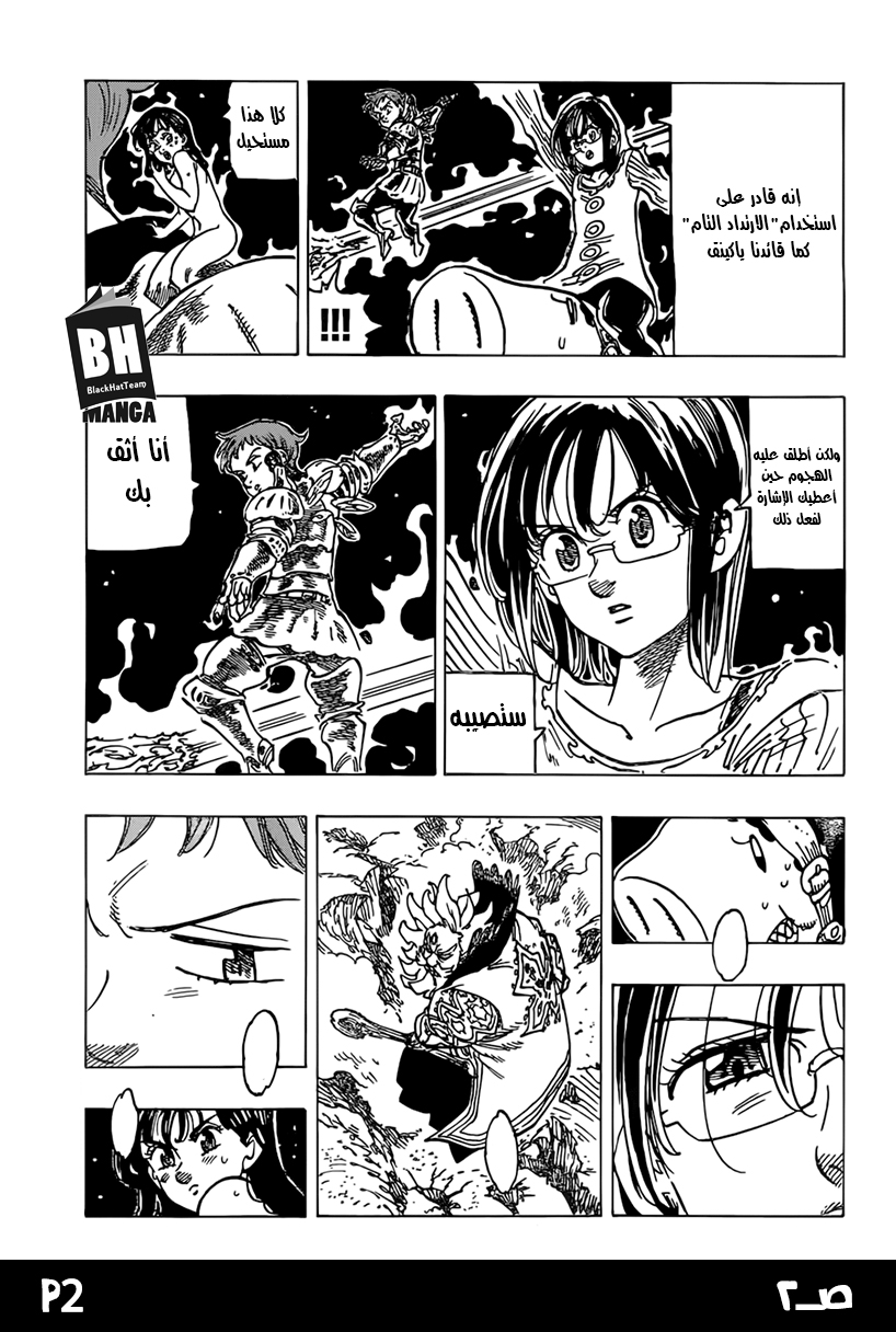 Nanatsu no Taizai: Chapter 238 - Page 4