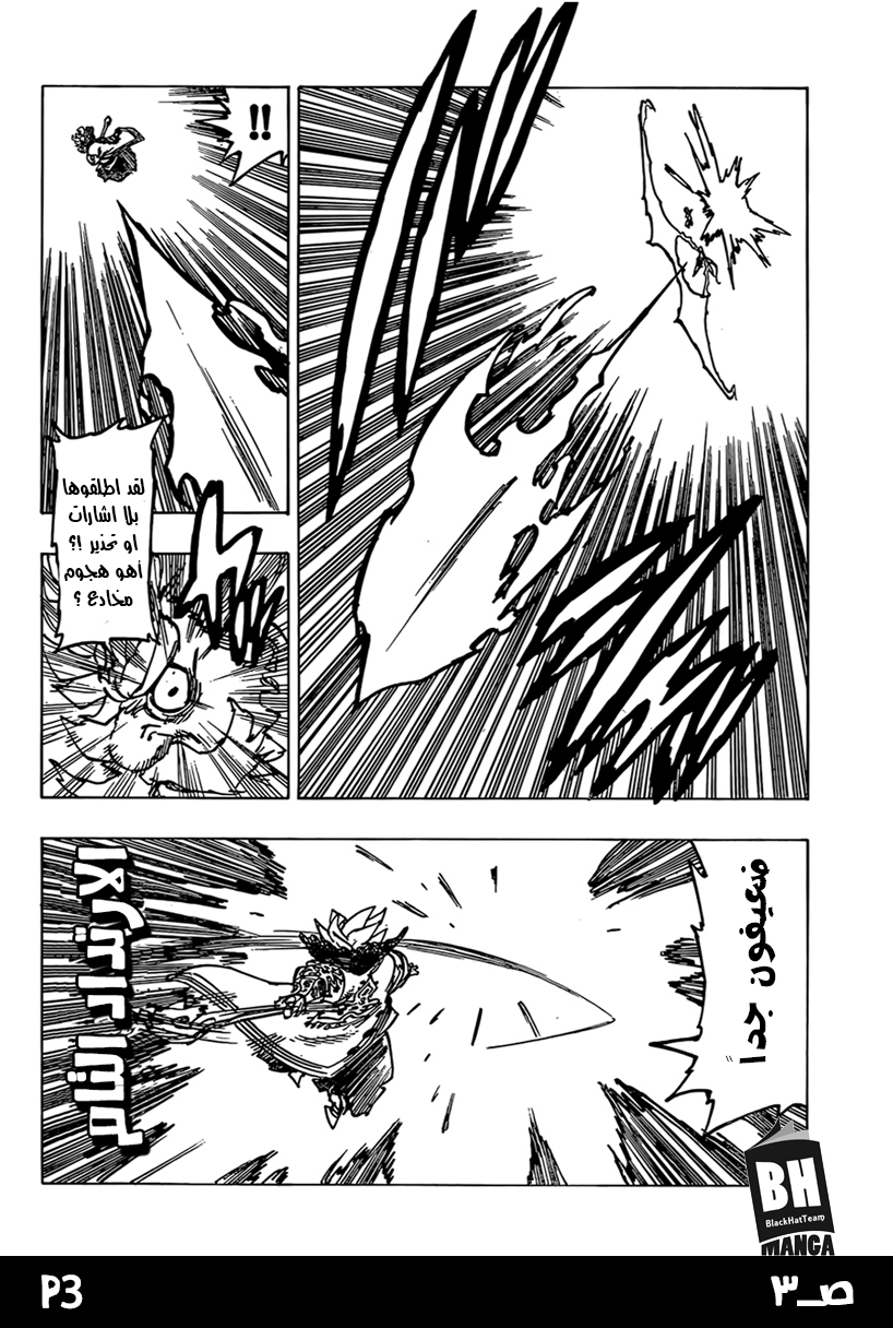 Nanatsu no Taizai: Chapter 238 - Page 5