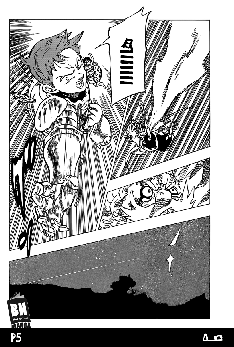 Nanatsu no Taizai: Chapter 238 - Page 7