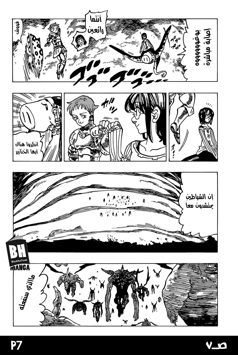 Nanatsu no Taizai: Chapter 238 - Page 9