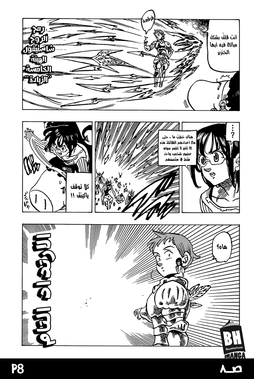 Nanatsu no Taizai: Chapter 238 - Page 10