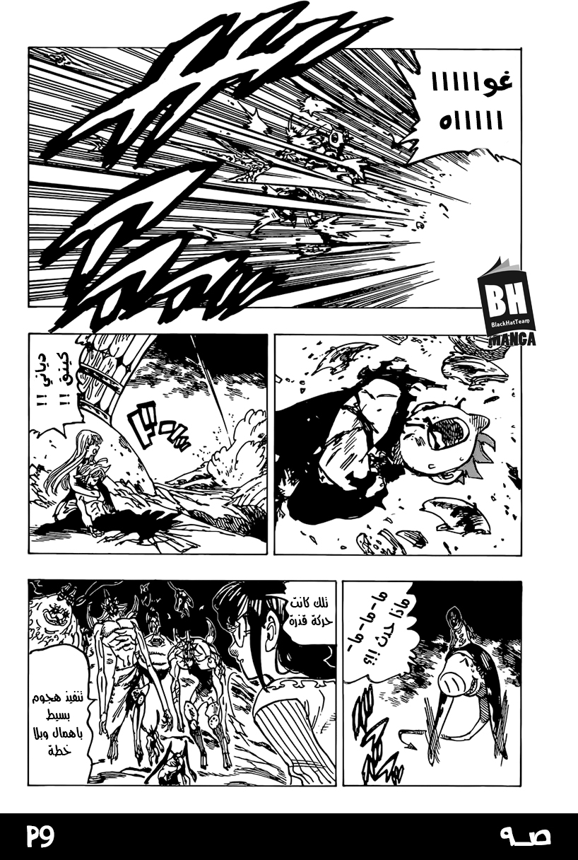 Nanatsu no Taizai: Chapter 238 - Page 11