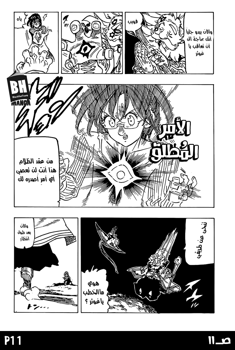 Nanatsu no Taizai: Chapter 238 - Page 13