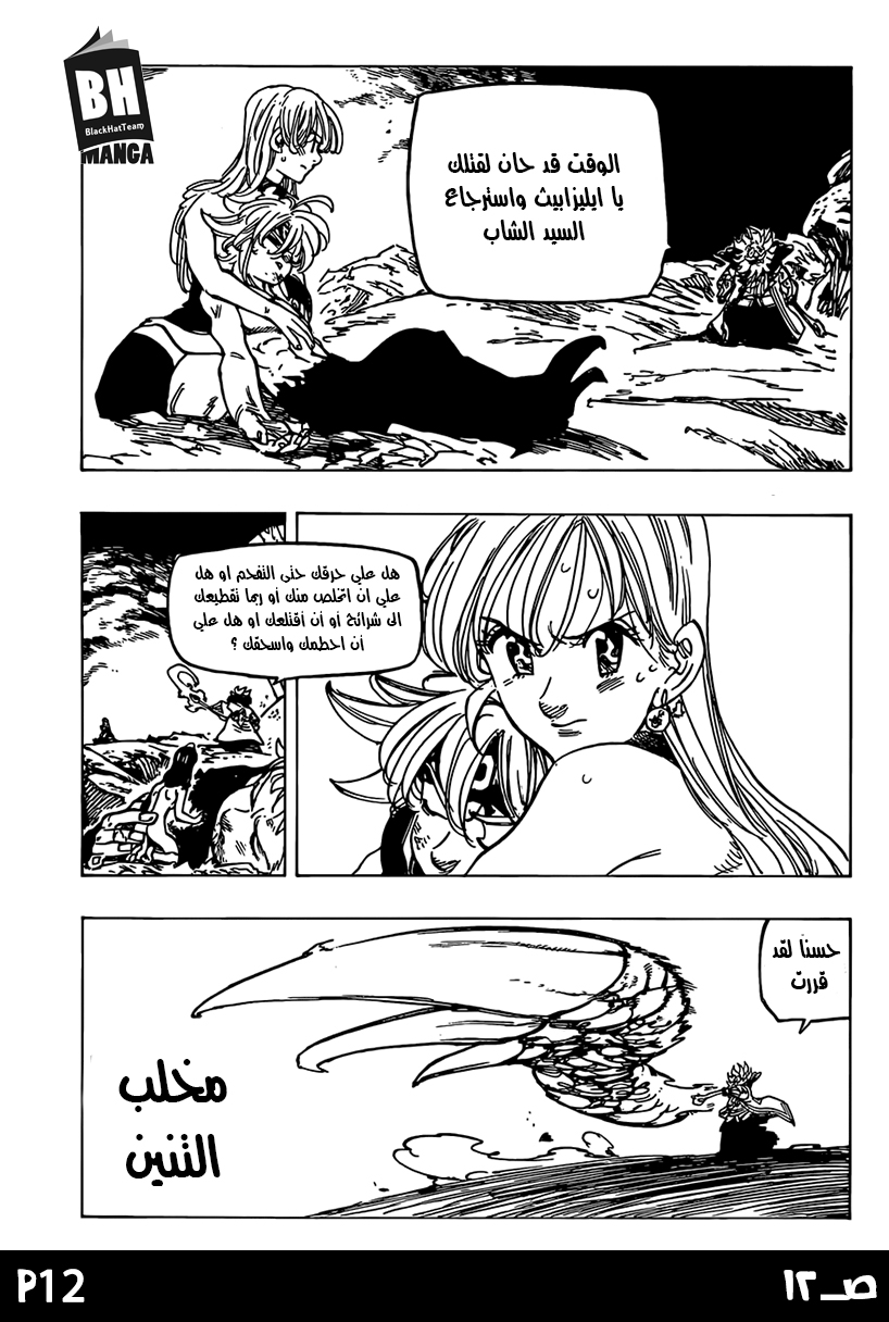 Nanatsu no Taizai: Chapter 238 - Page 14