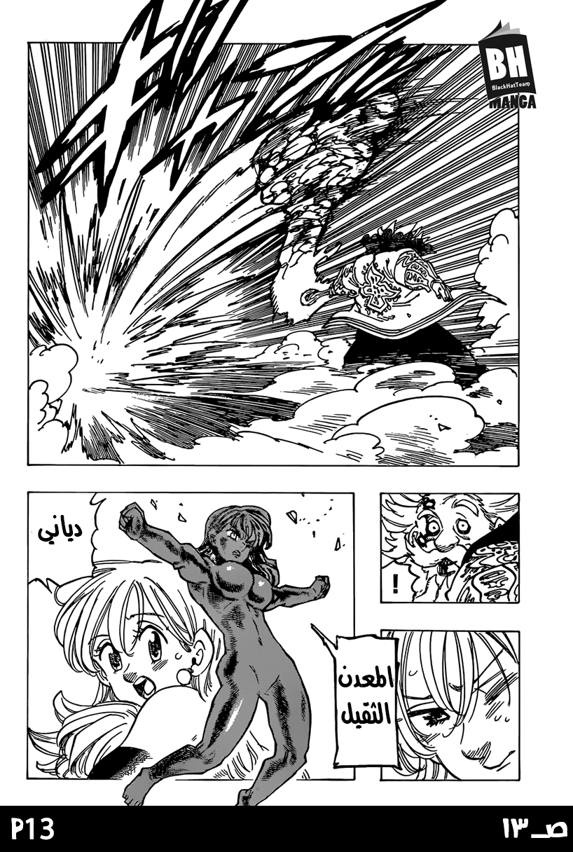 Nanatsu no Taizai: Chapter 238 - Page 15