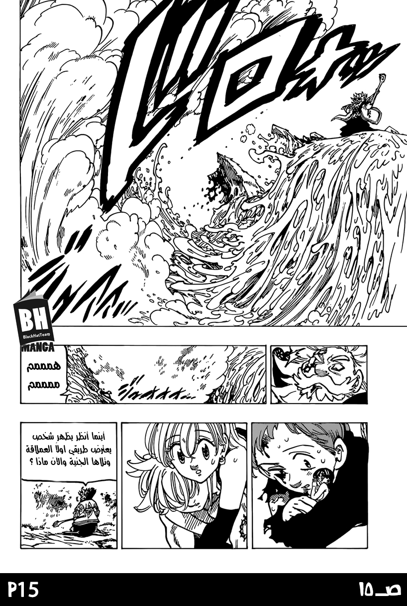 Nanatsu no Taizai: Chapter 238 - Page 17