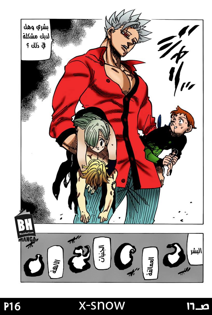 Nanatsu no Taizai: Chapter 238 - Page 18