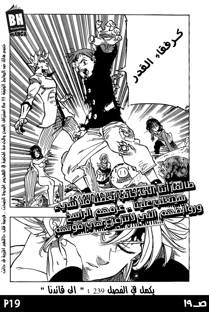 Nanatsu no Taizai: Chapter 238 - Page 22