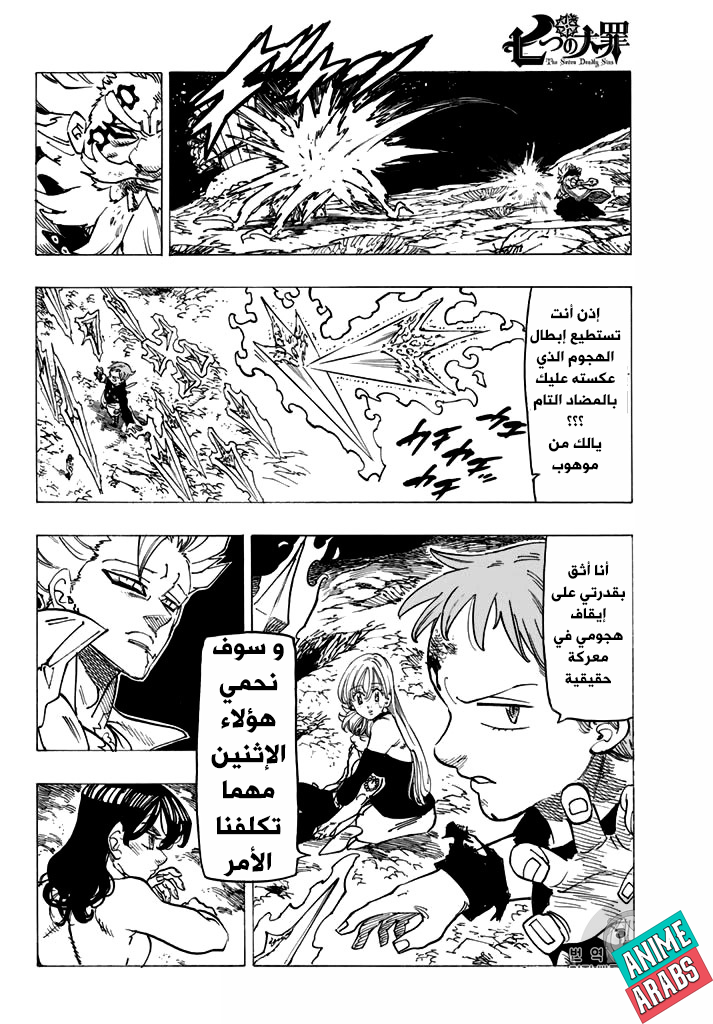 Nanatsu no Taizai: Chapter 239 - Page 5