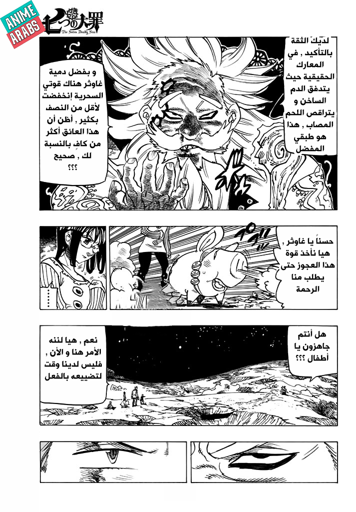 Nanatsu no Taizai: Chapter 239 - Page 6