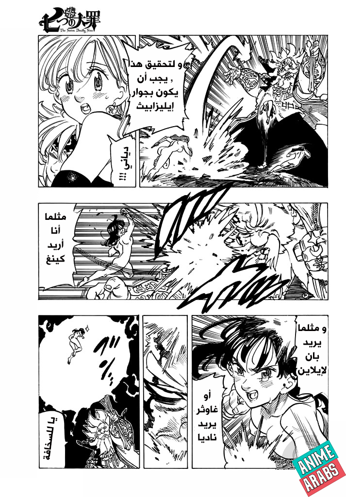 Nanatsu no Taizai: Chapter 239 - Page 8