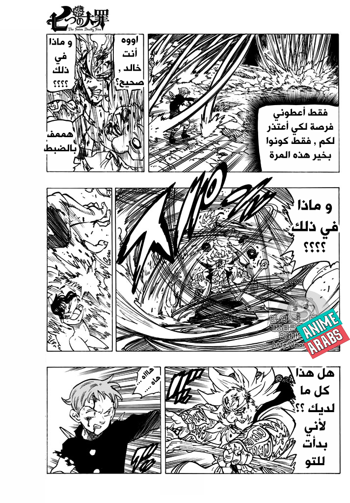 Nanatsu no Taizai: Chapter 239 - Page 10