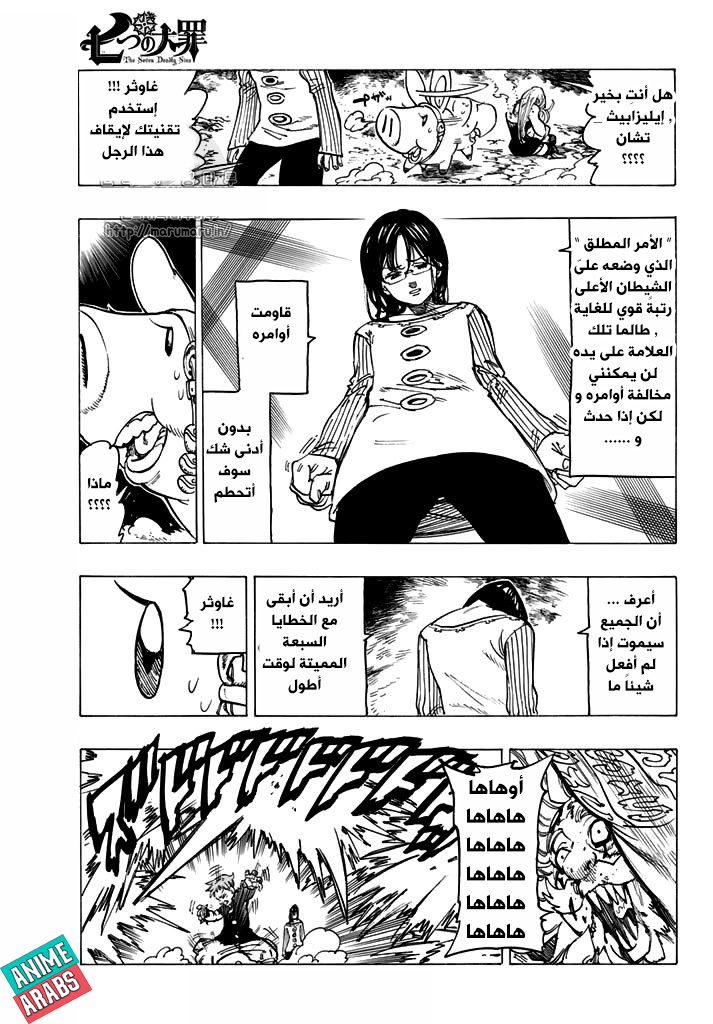 Nanatsu no Taizai: Chapter 239 - Page 13