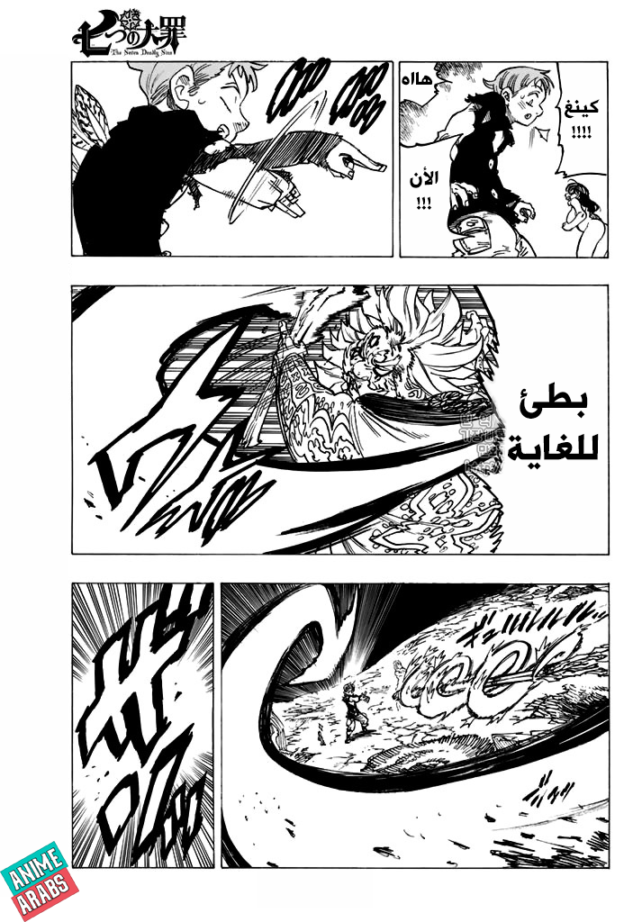 Nanatsu no Taizai: Chapter 239 - Page 17