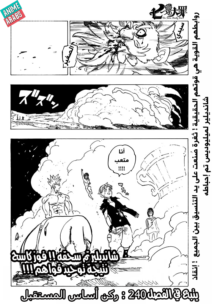 Nanatsu no Taizai: Chapter 239 - Page 20