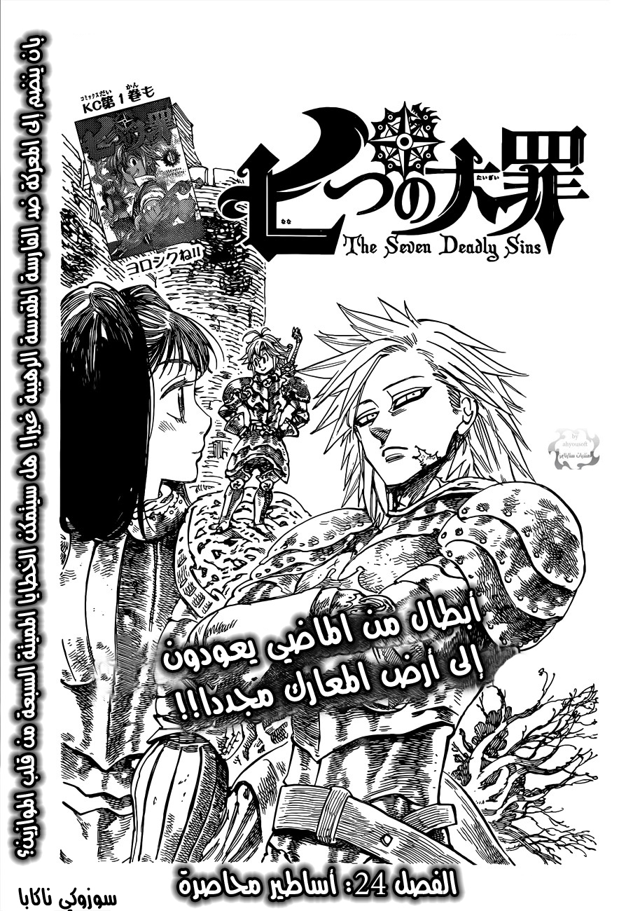 Nanatsu no Taizai: Chapter 24 - Page 2