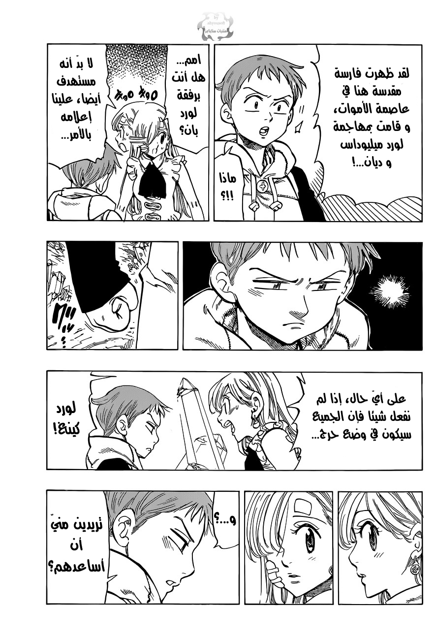 Nanatsu no Taizai: Chapter 24 - Page 14