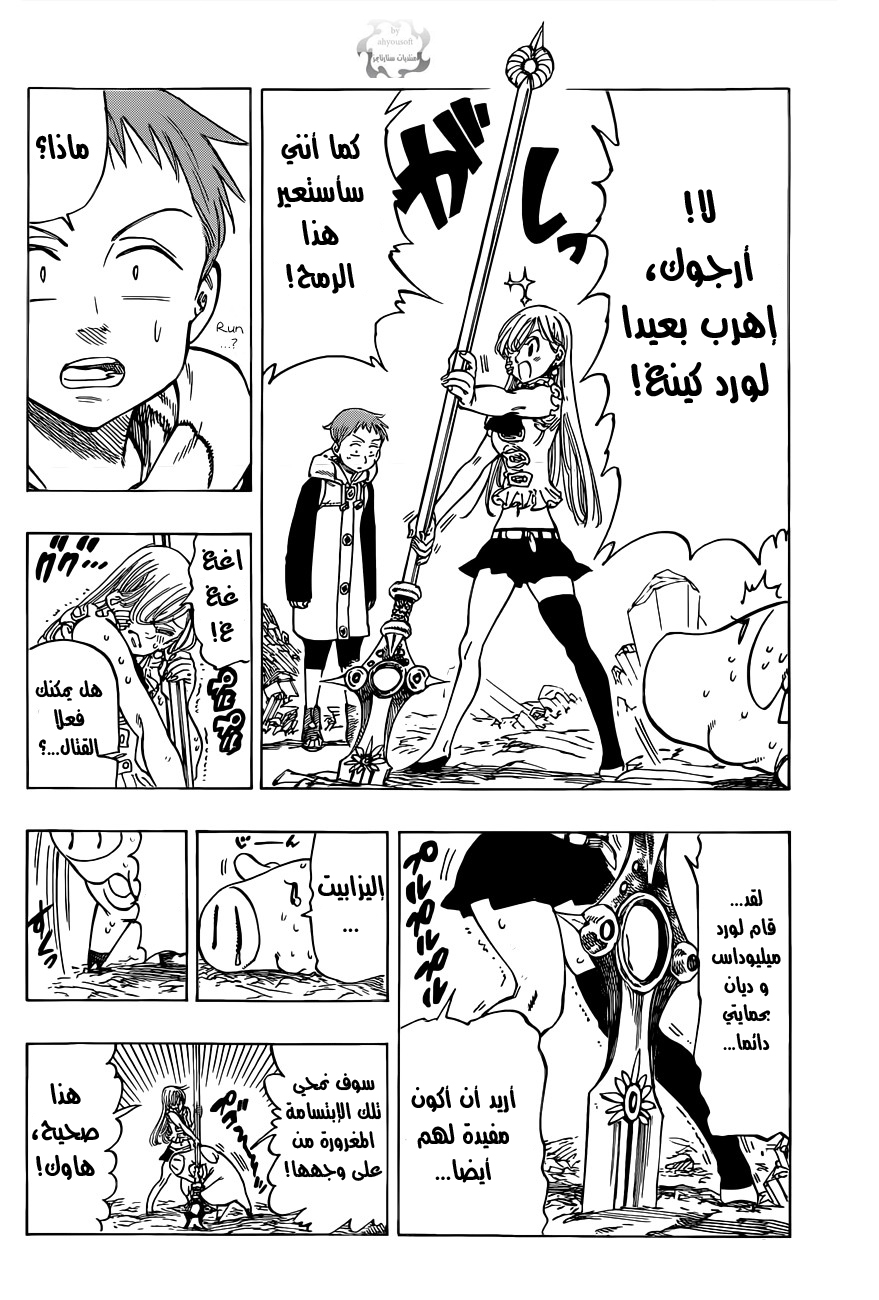 Nanatsu no Taizai: Chapter 24 - Page 15