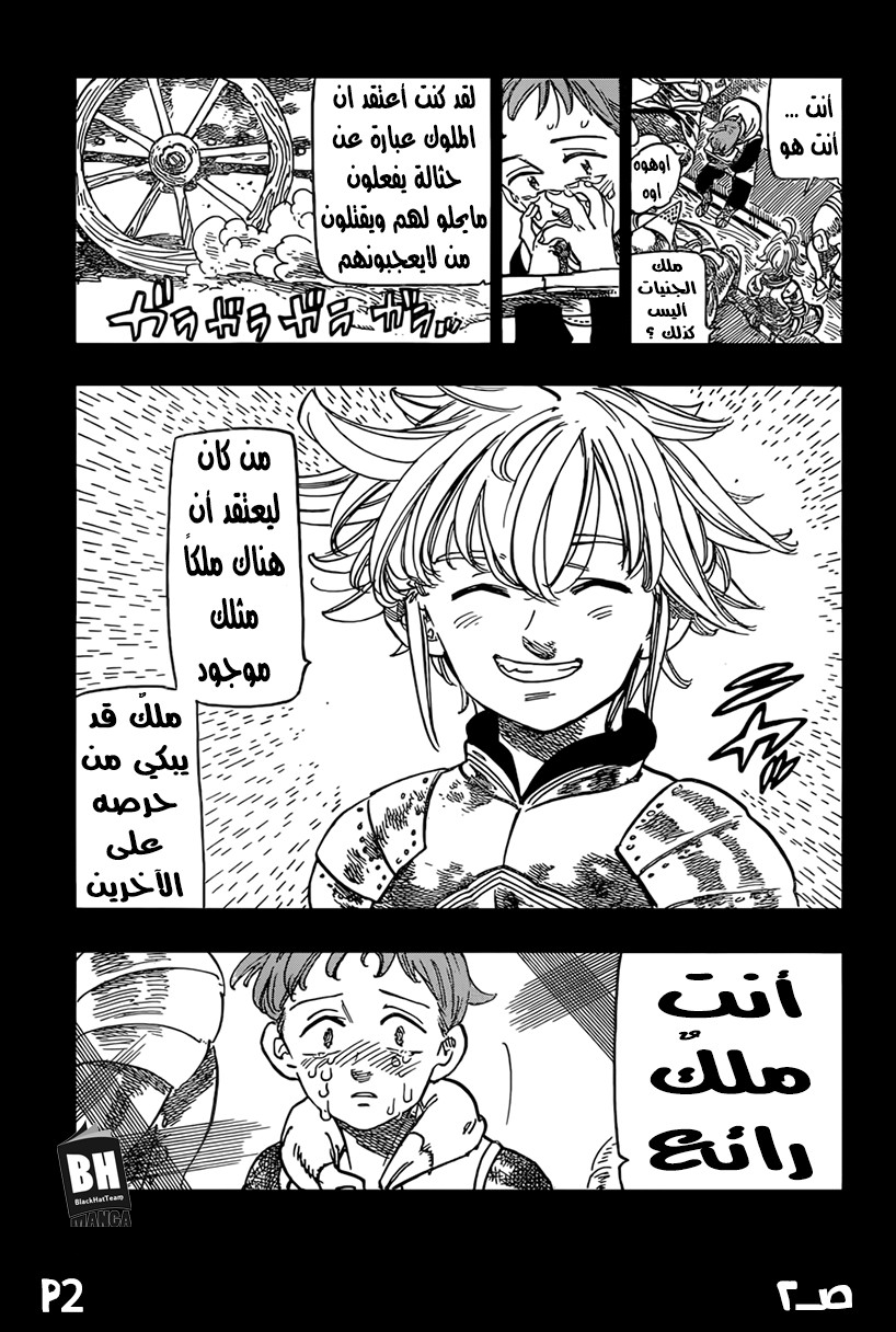 Nanatsu no Taizai: Chapter 240 - Page 4