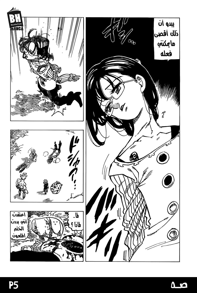 Nanatsu no Taizai: Chapter 240 - Page 7