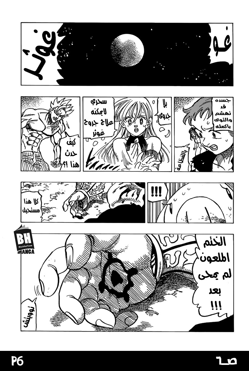 Nanatsu no Taizai: Chapter 240 - Page 8